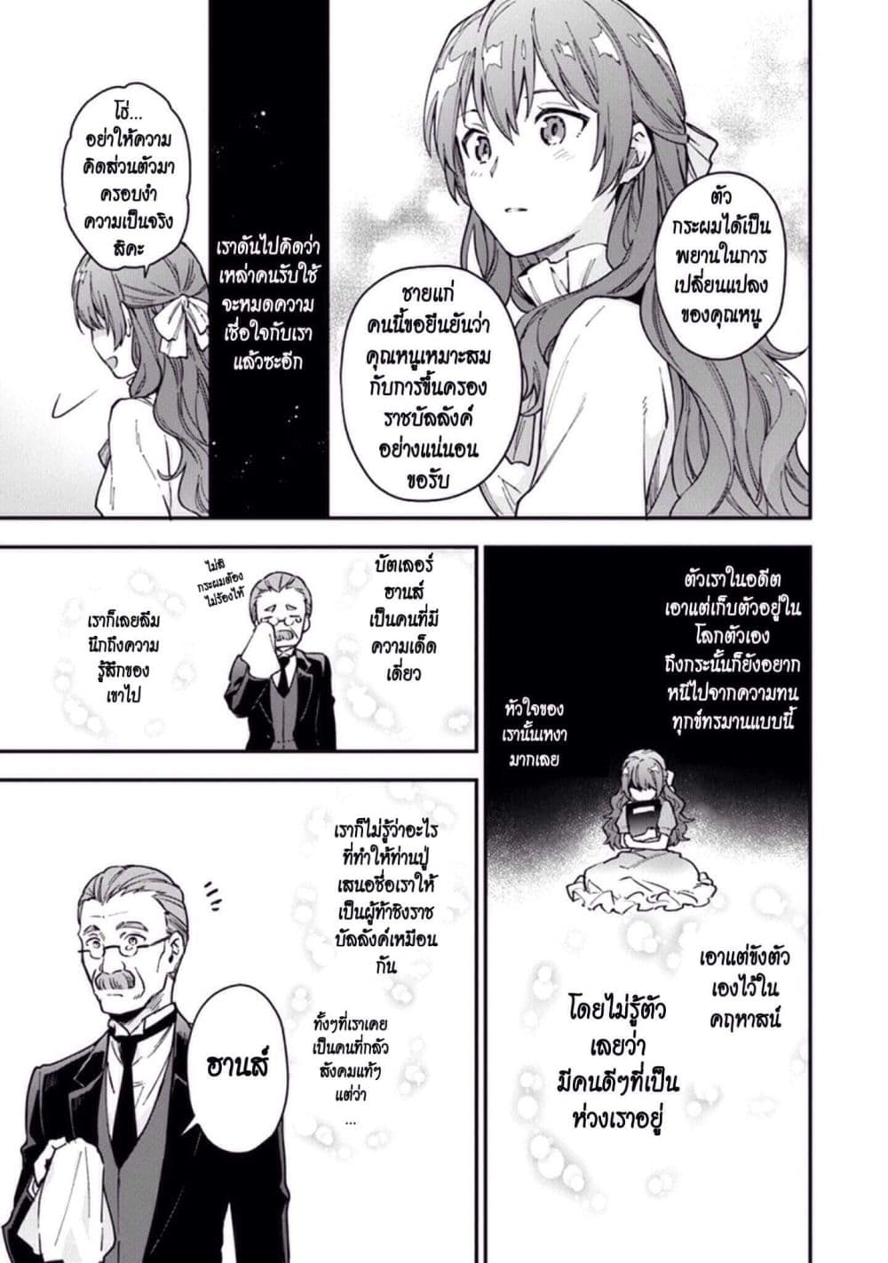 Joou Heika to Yobanaide page 19