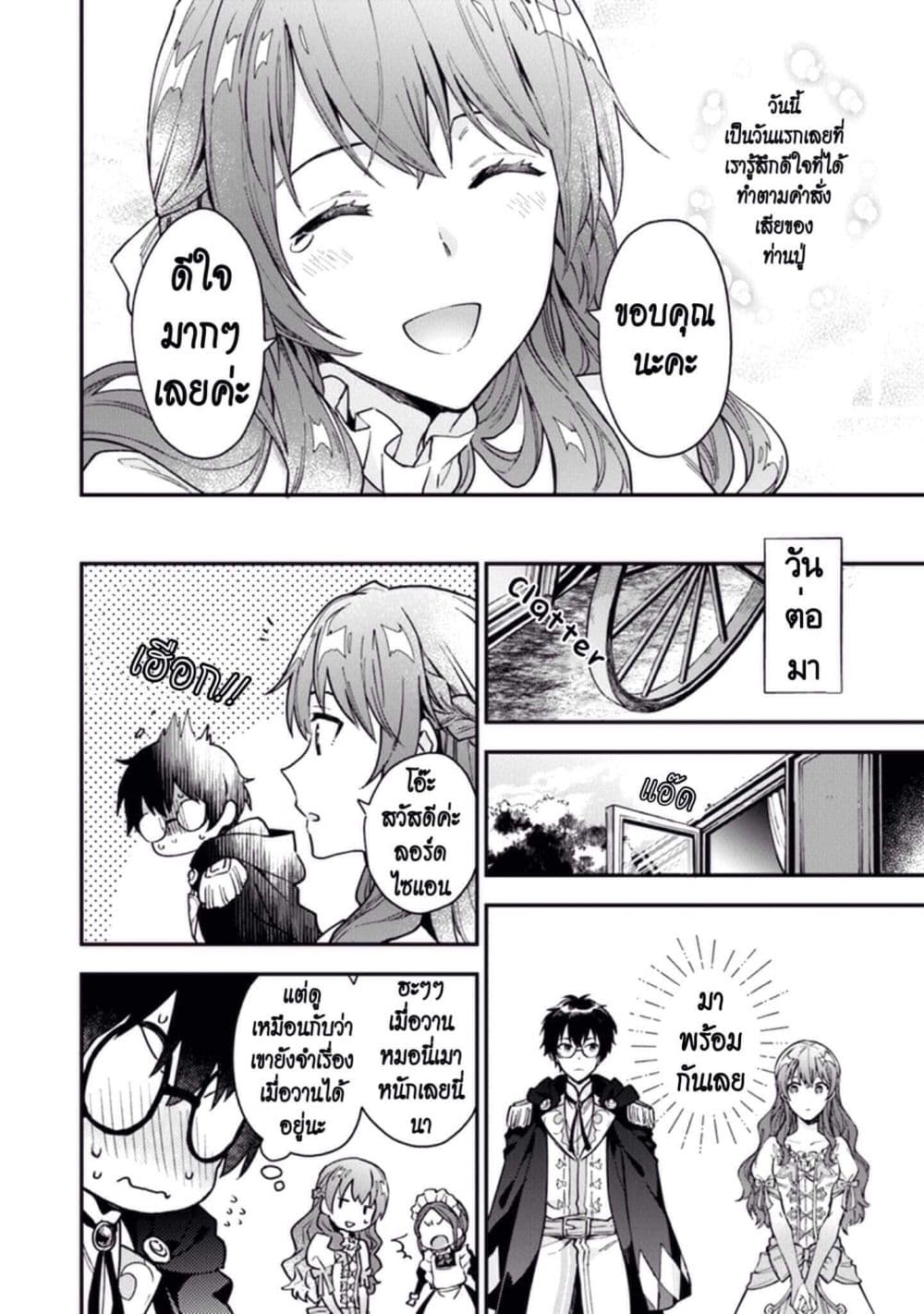 Joou Heika to Yobanaide page 20