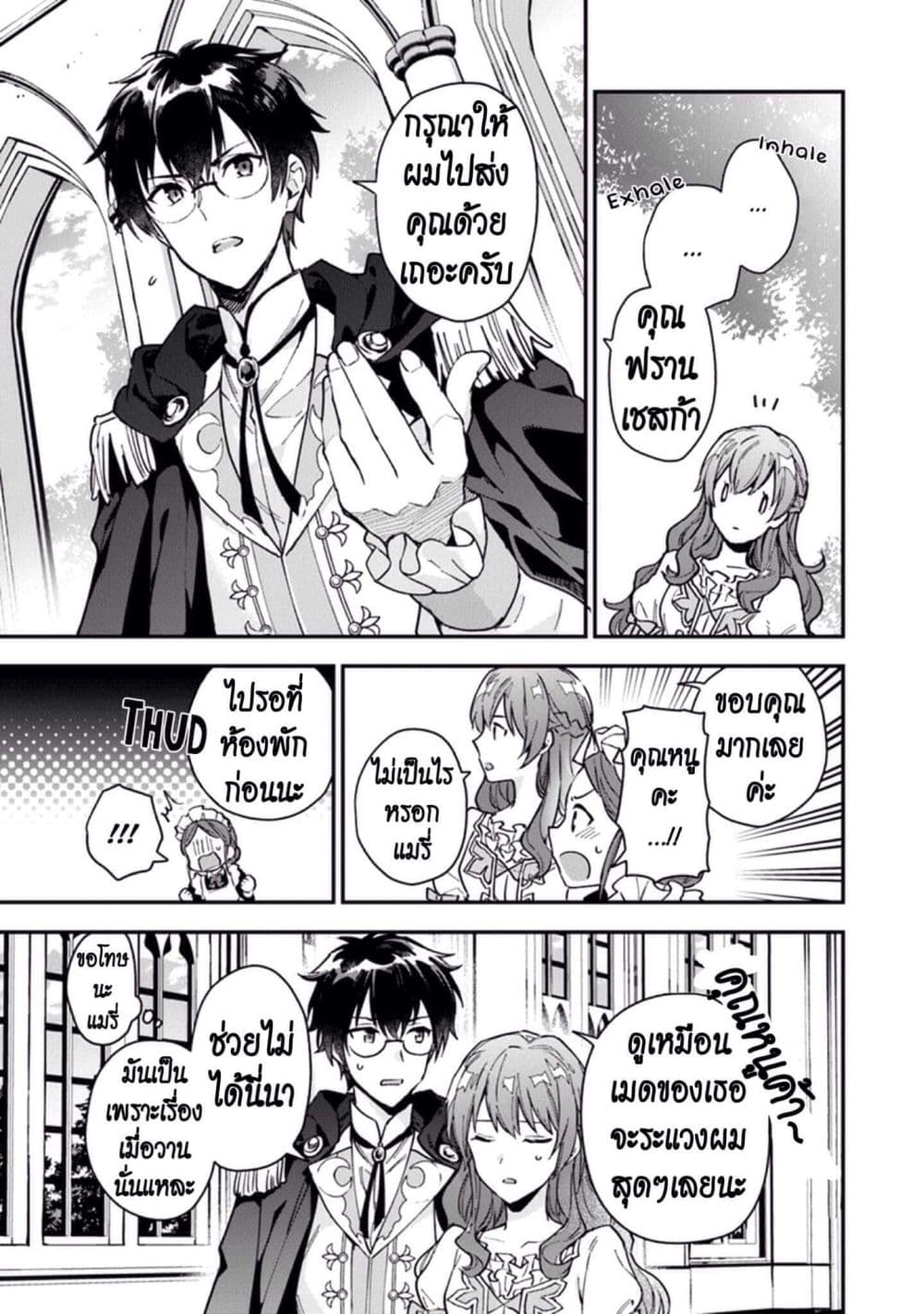 Joou Heika to Yobanaide page 21