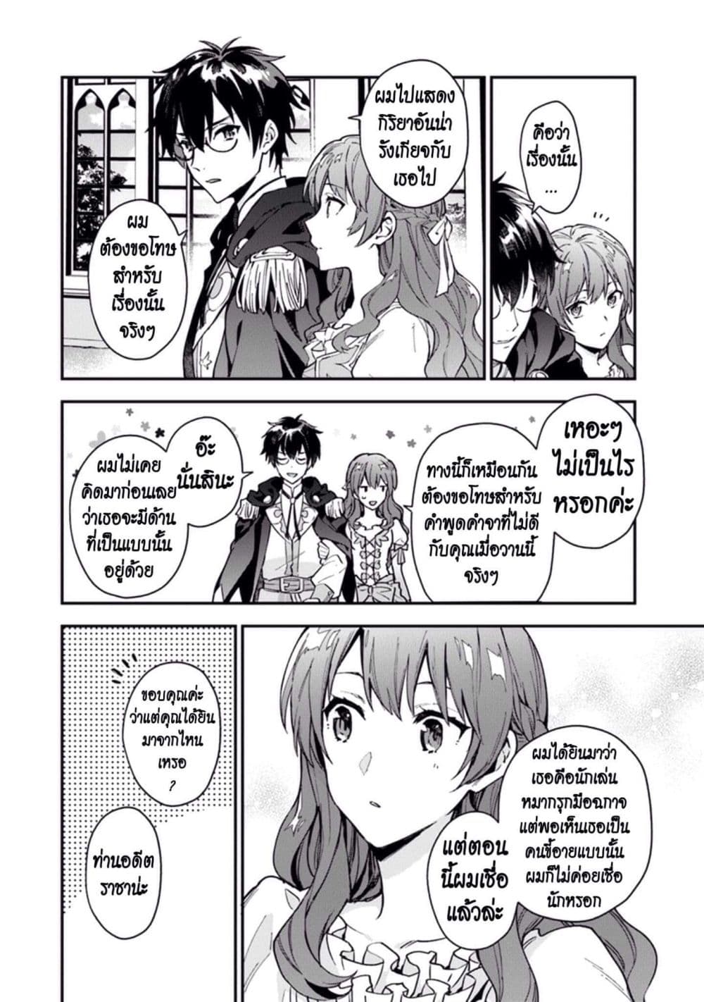 Joou Heika to Yobanaide page 22