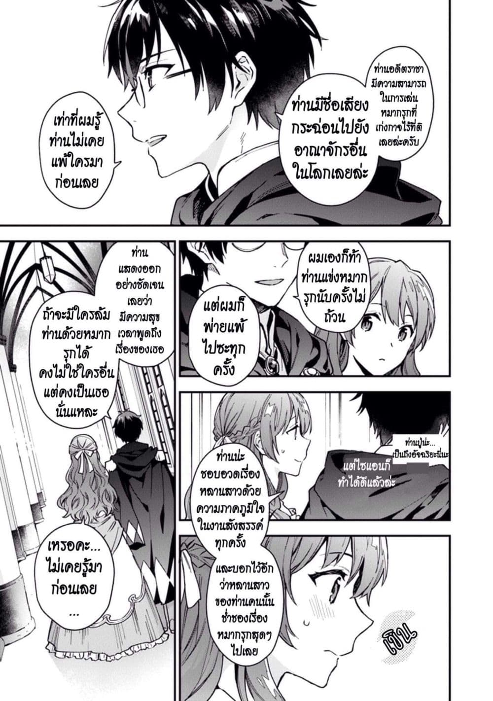 Joou Heika to Yobanaide page 23