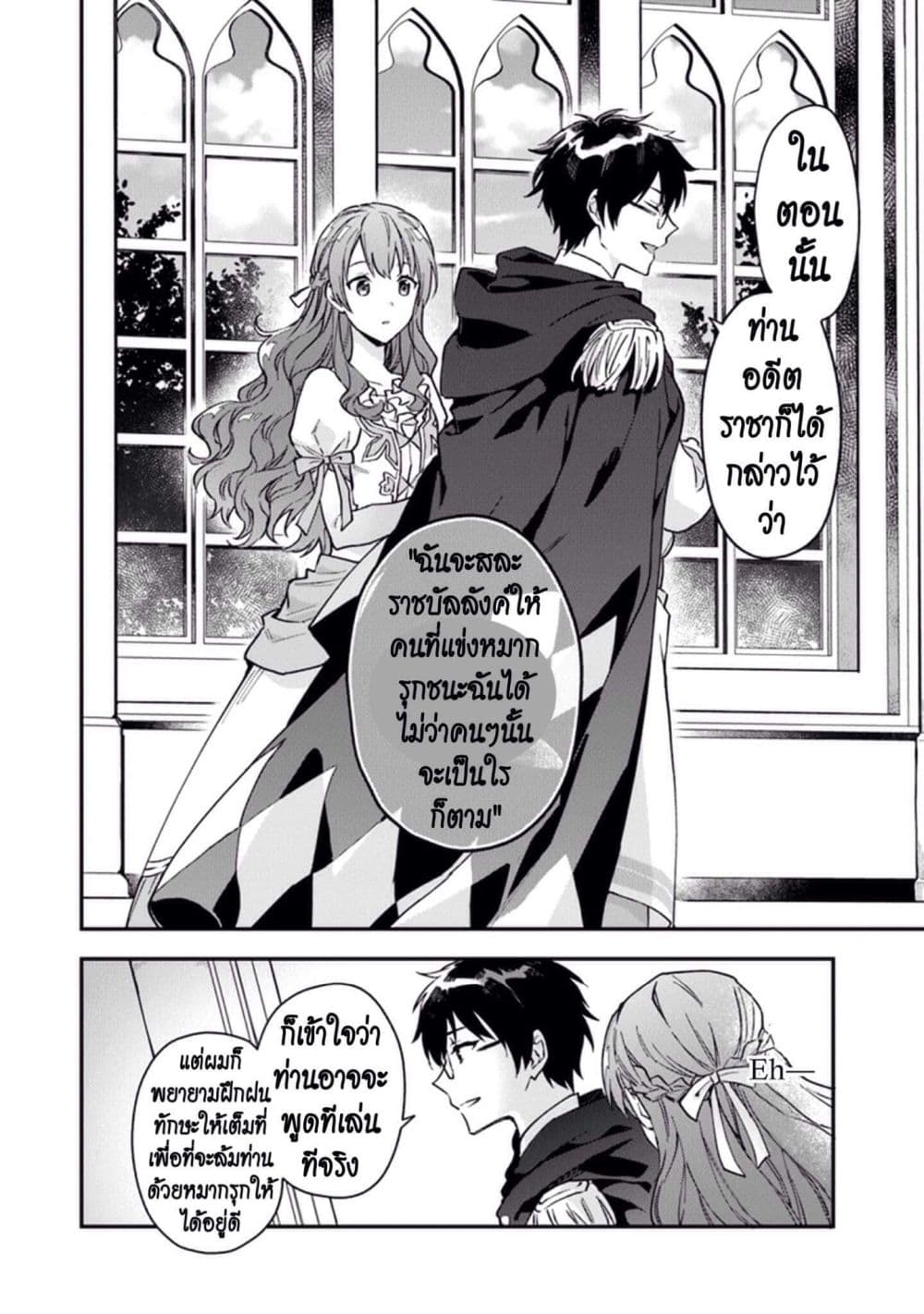 Joou Heika to Yobanaide page 24