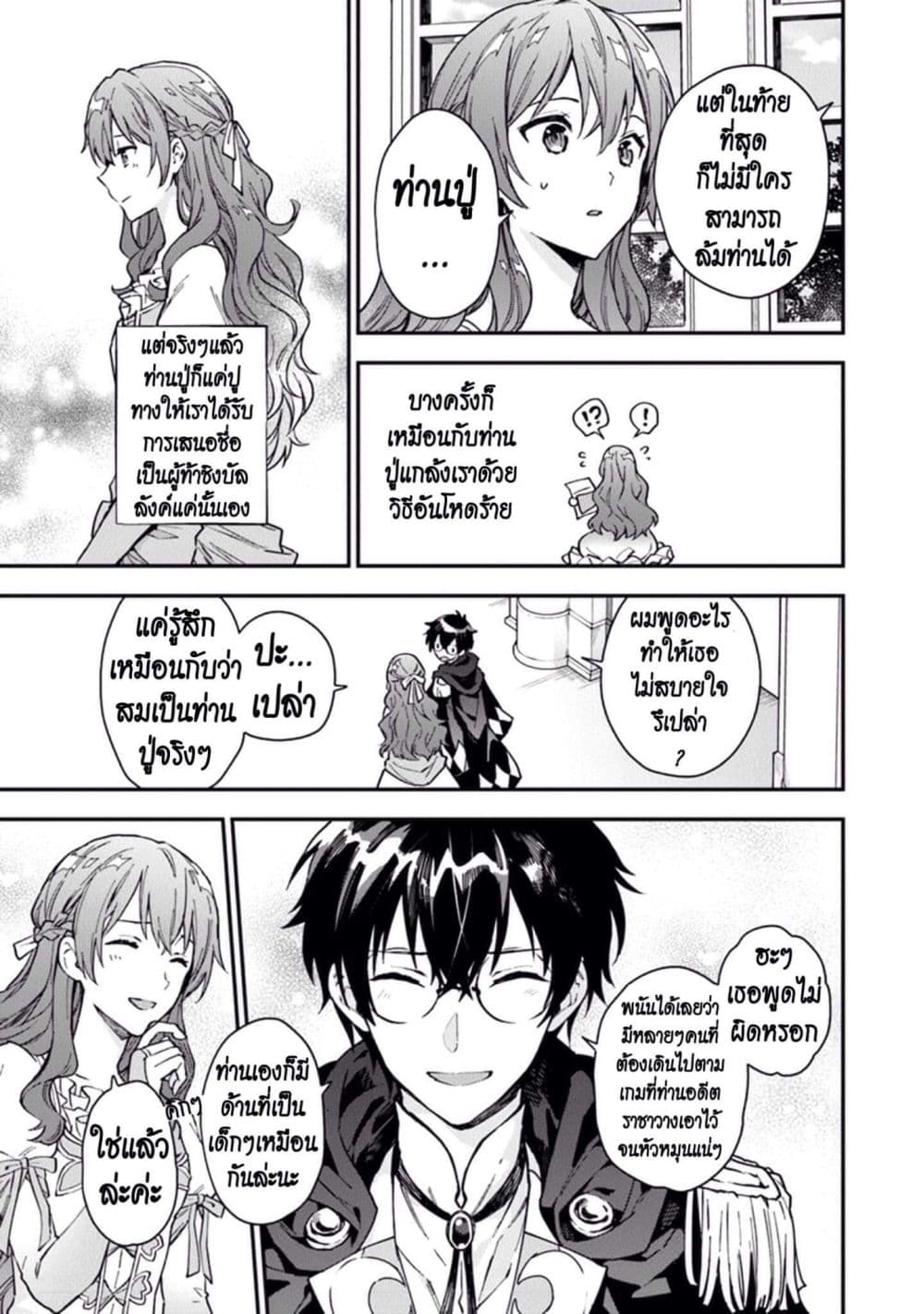 Joou Heika to Yobanaide page 25