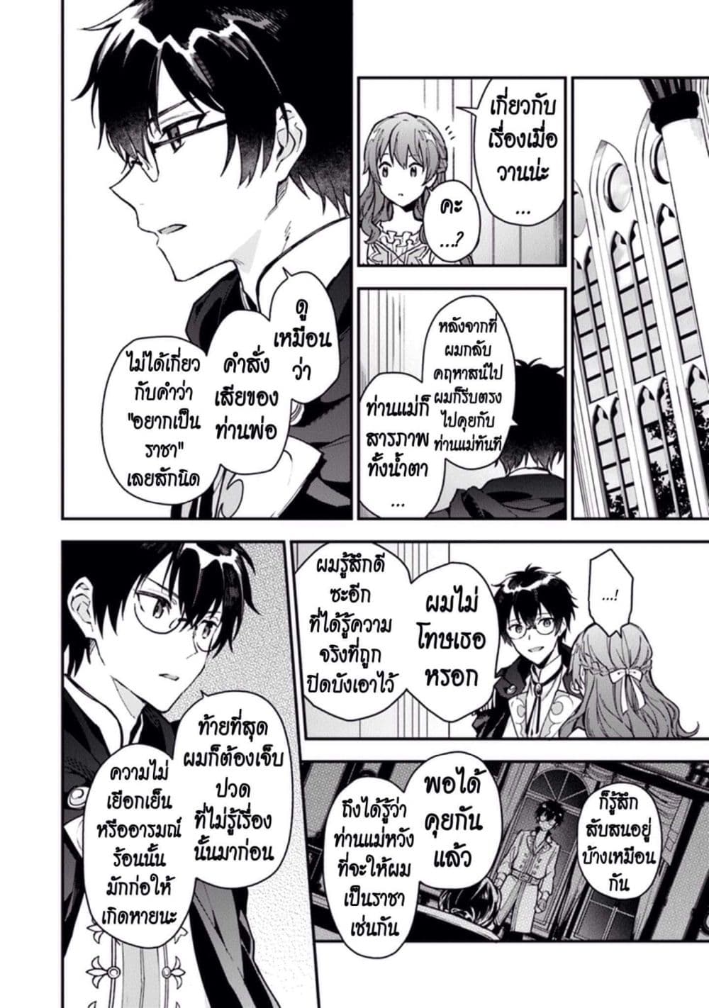 Joou Heika to Yobanaide page 26