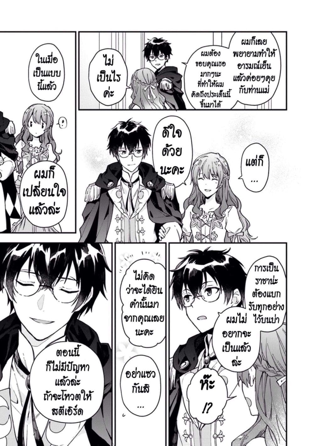 Joou Heika to Yobanaide page 27