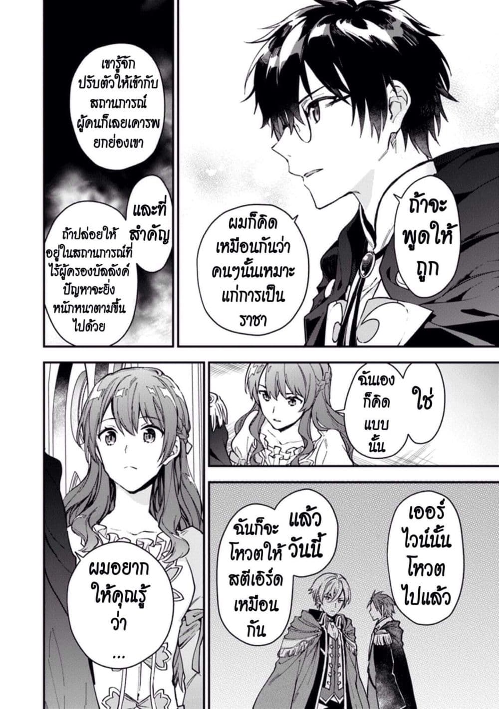 Joou Heika to Yobanaide page 28