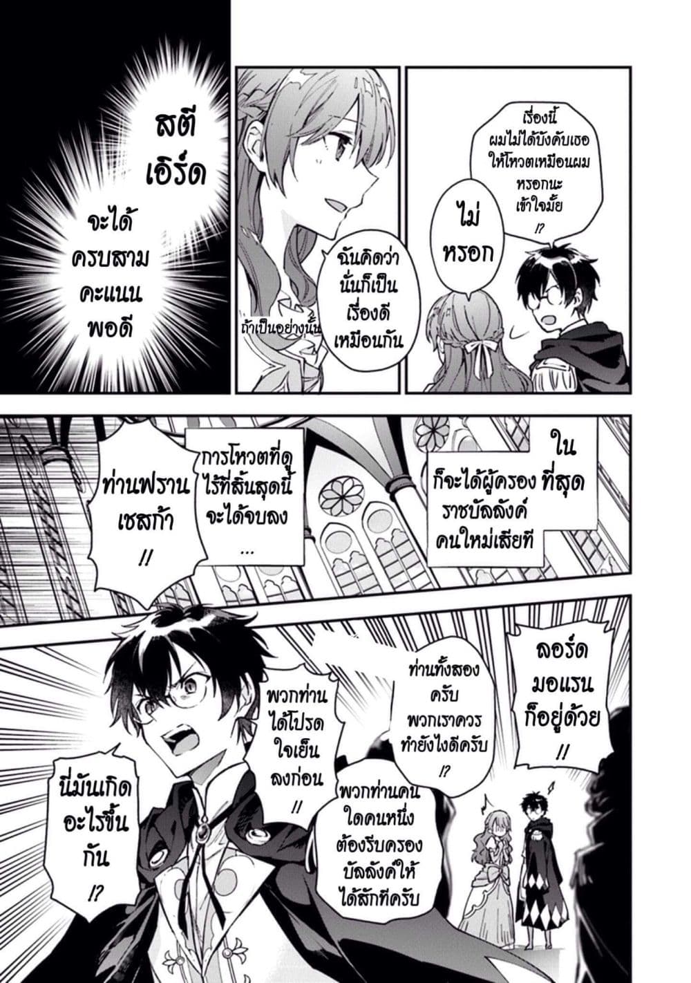 Joou Heika to Yobanaide page 29