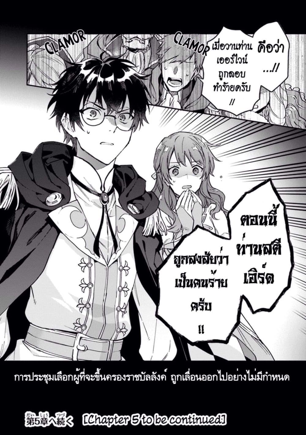 Joou Heika to Yobanaide page 30