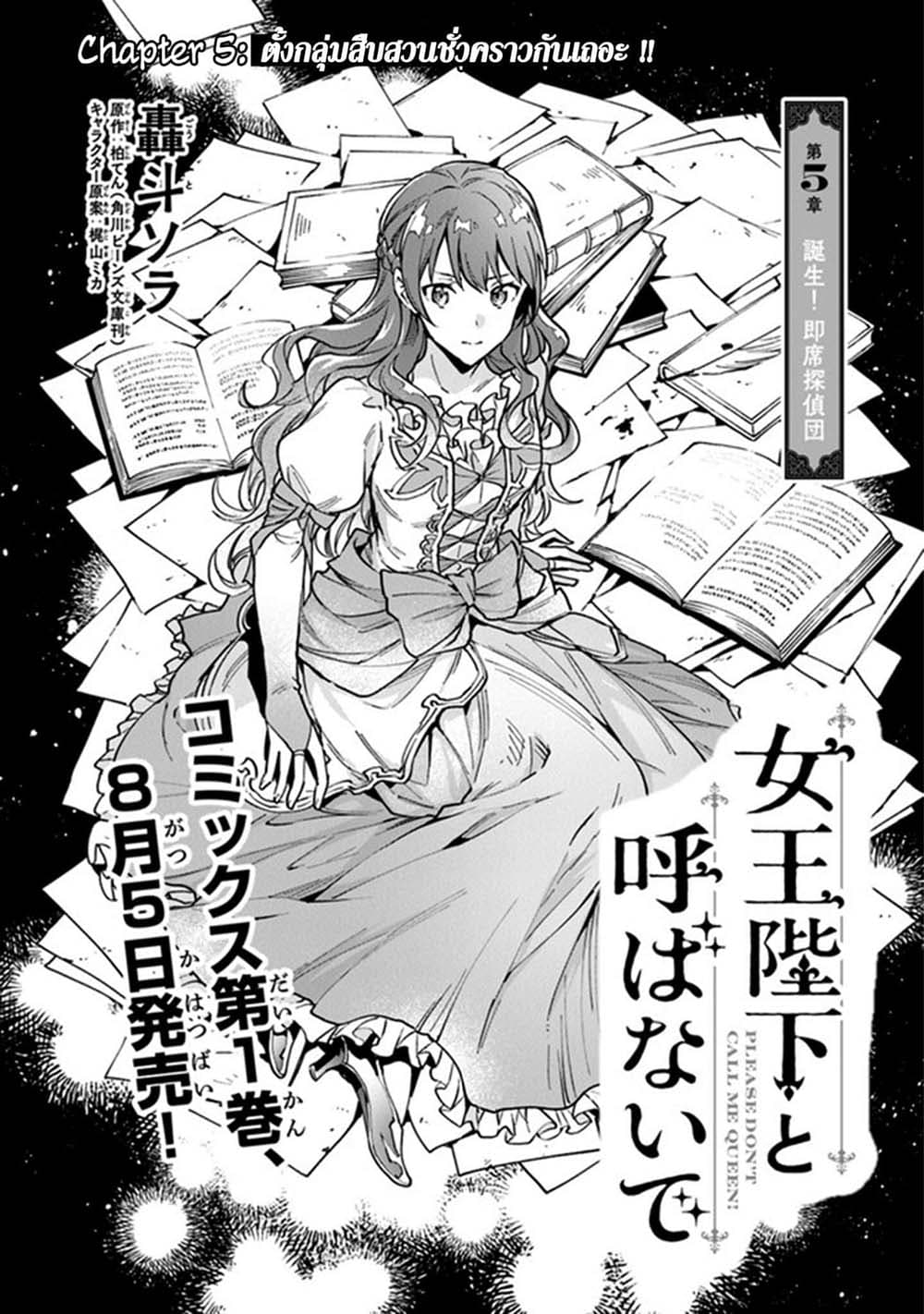 Joou Heika to Yobanaide page 1