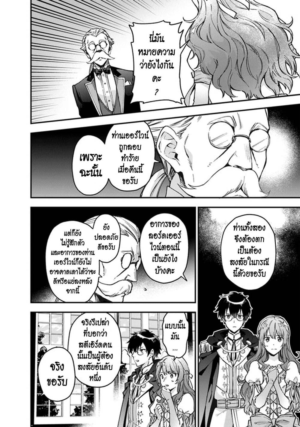 Joou Heika to Yobanaide page 2