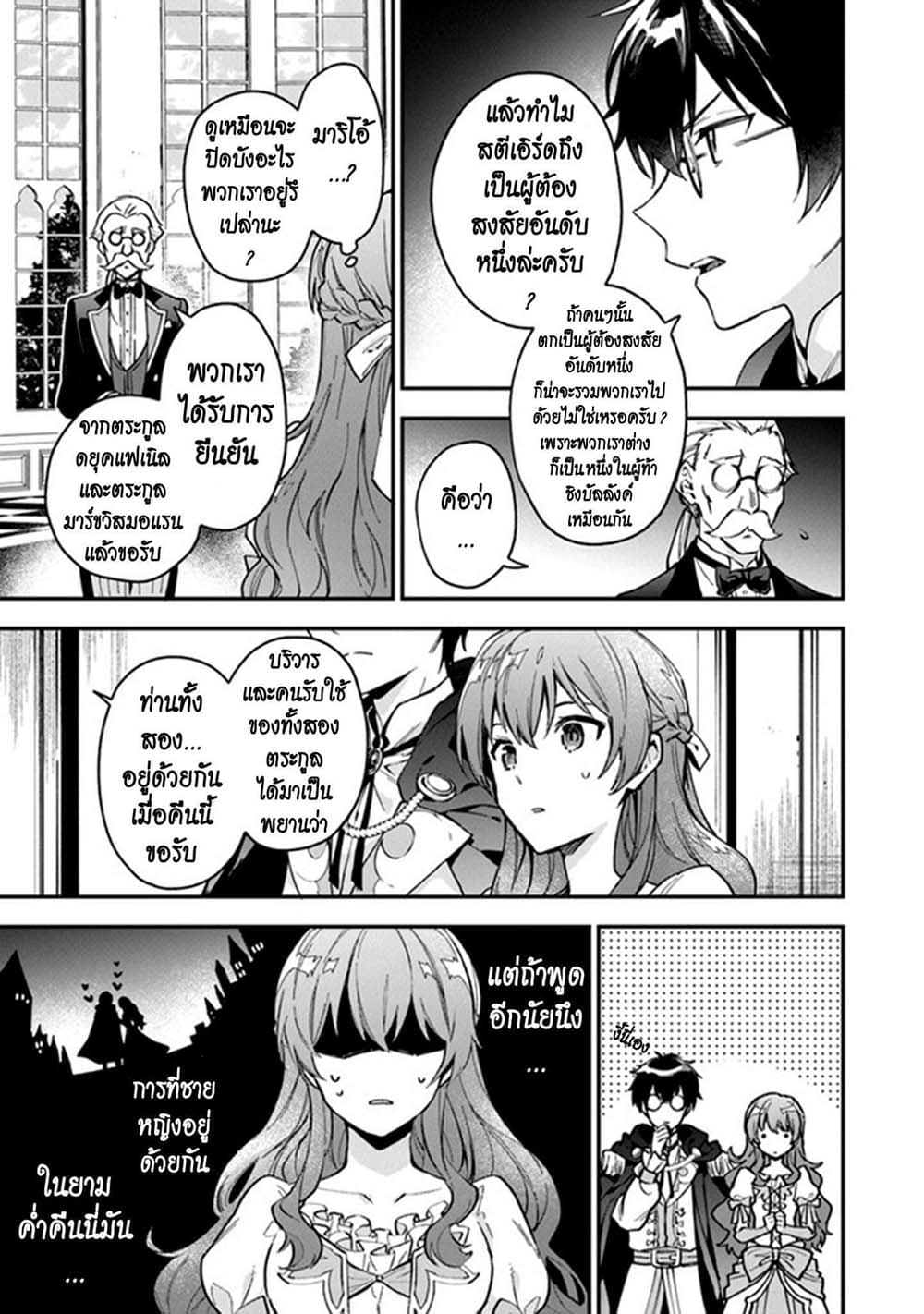 Joou Heika to Yobanaide page 3