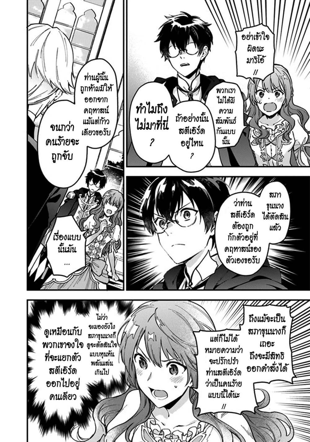 Joou Heika to Yobanaide page 4