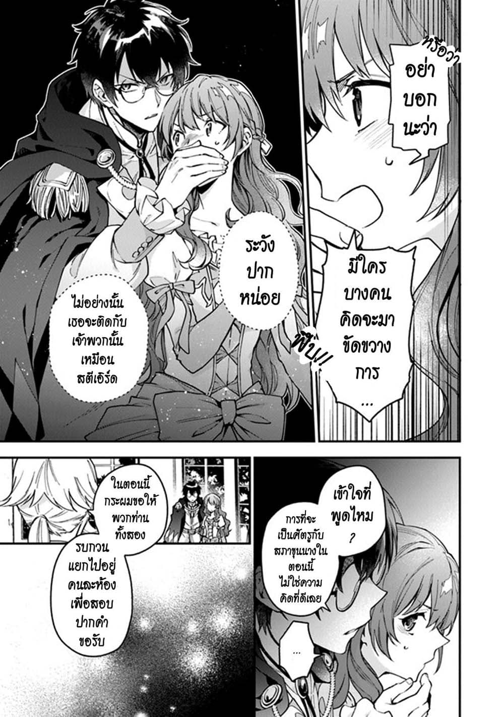 Joou Heika to Yobanaide page 5