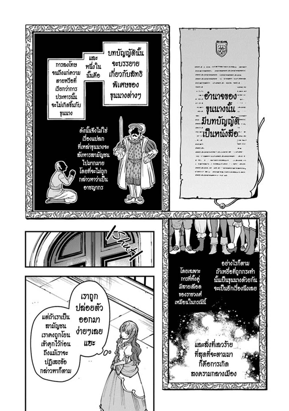 Joou Heika to Yobanaide page 6