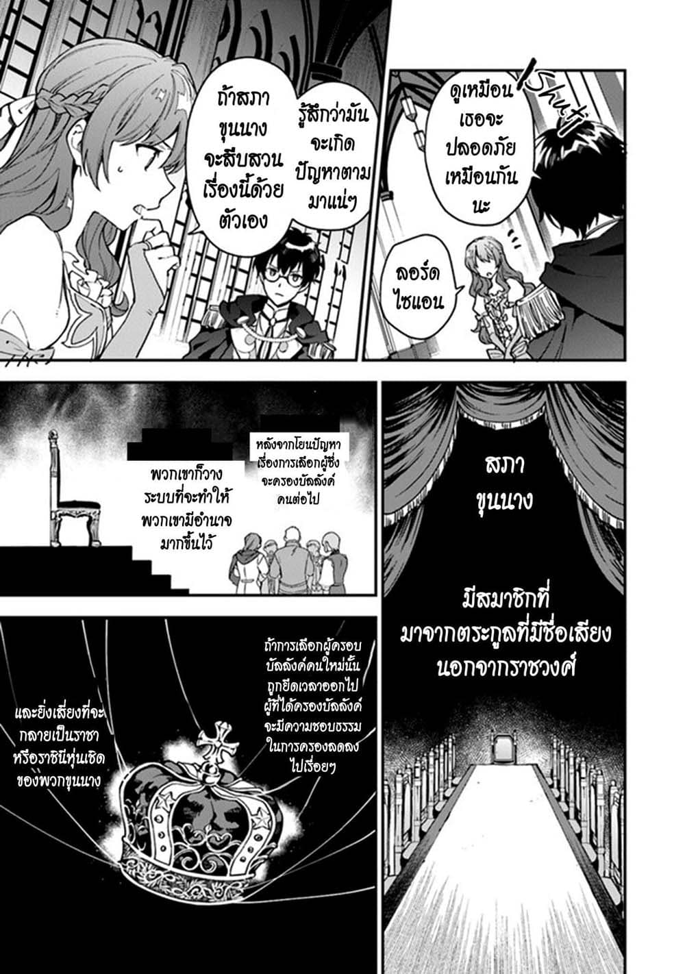 Joou Heika to Yobanaide page 7