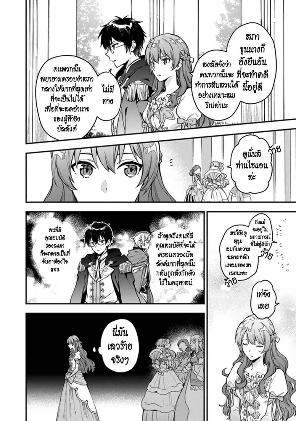 Joou Heika to Yobanaide page 8