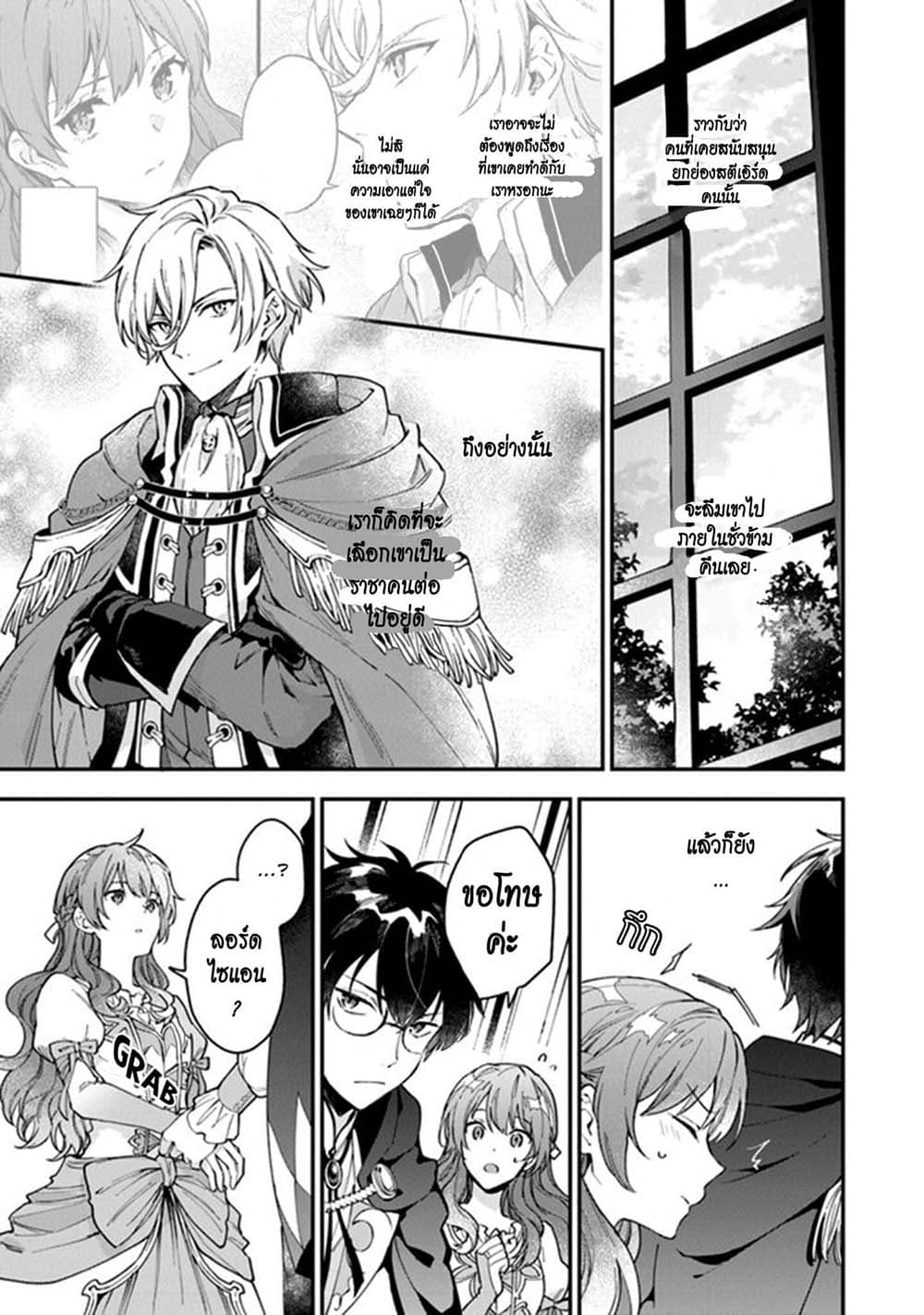 Joou Heika to Yobanaide page 9