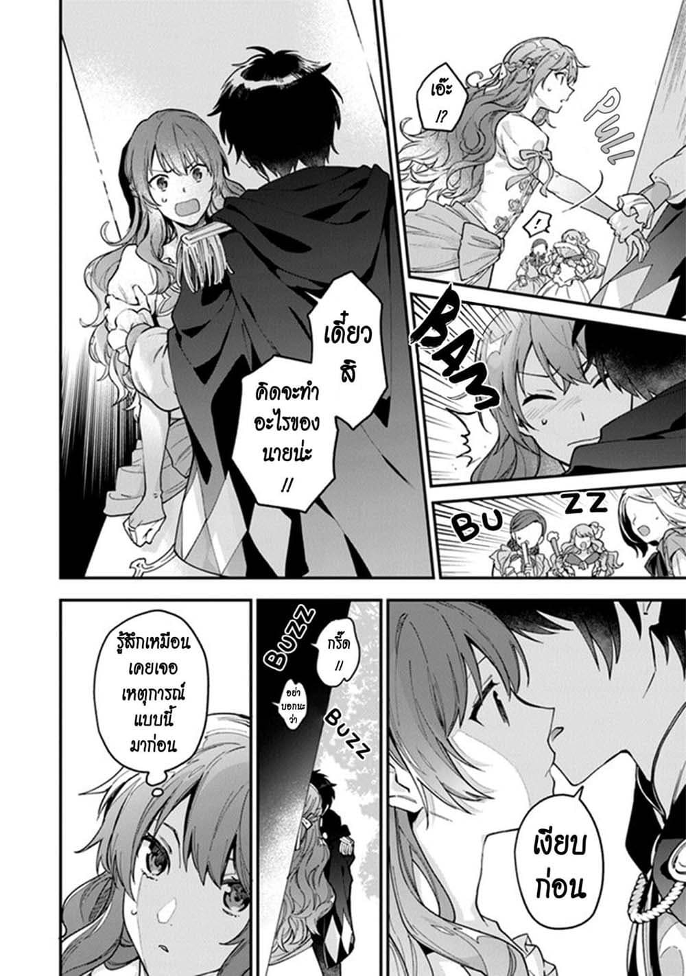 Joou Heika to Yobanaide page 10