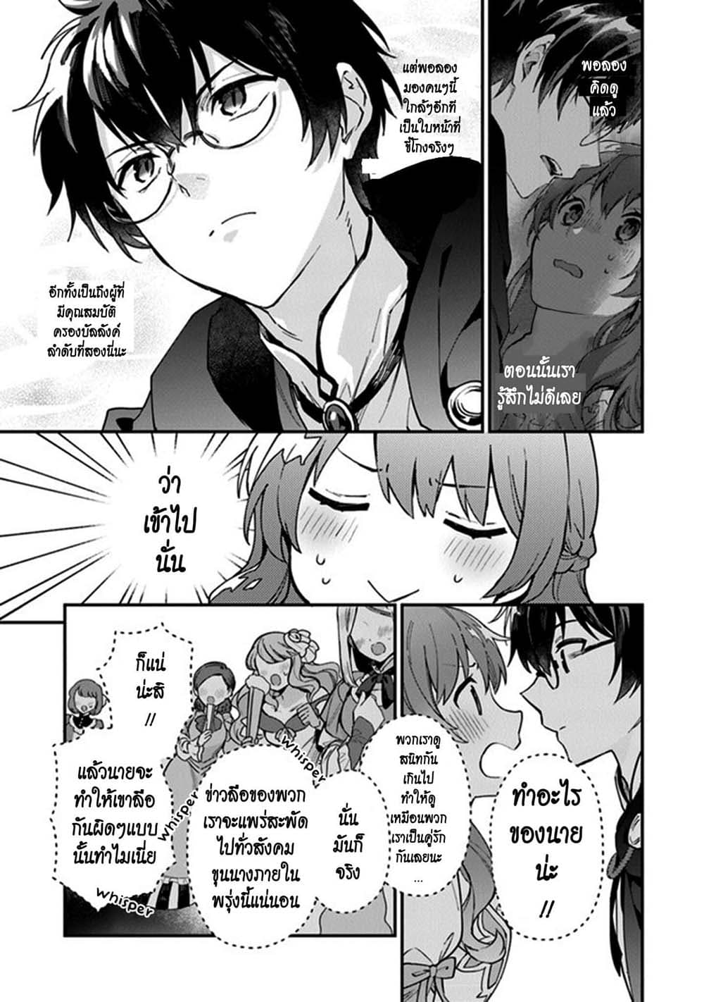Joou Heika to Yobanaide page 11