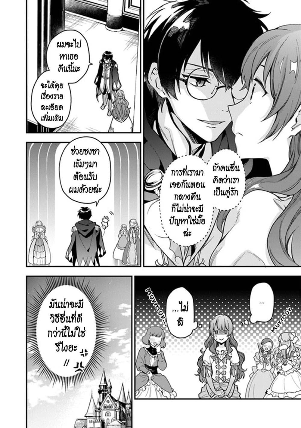 Joou Heika to Yobanaide page 12