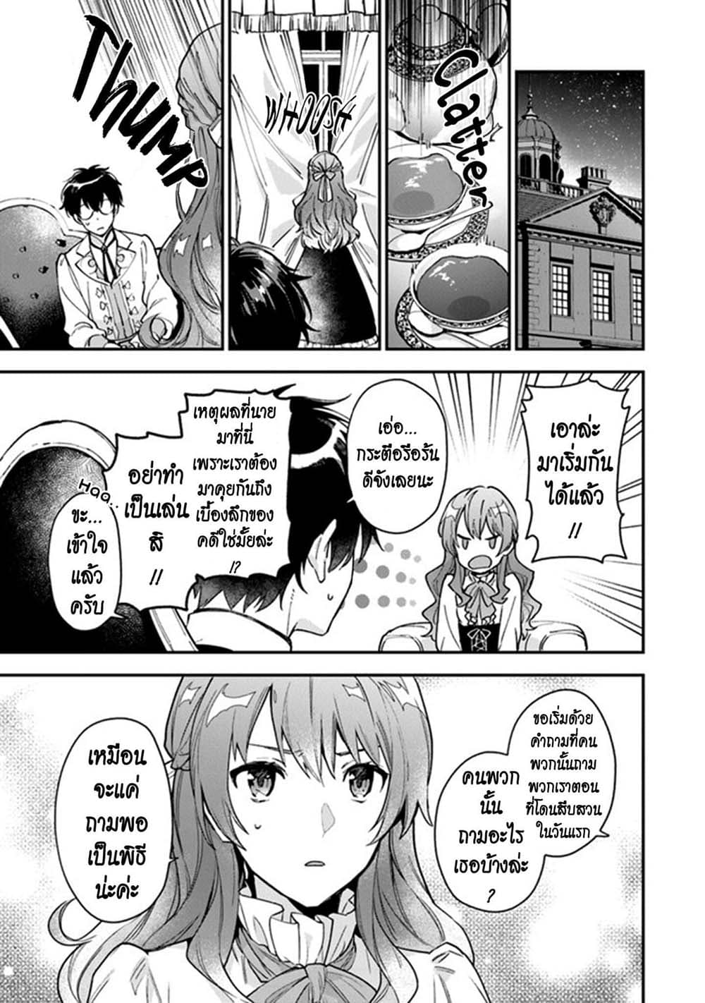 Joou Heika to Yobanaide page 13