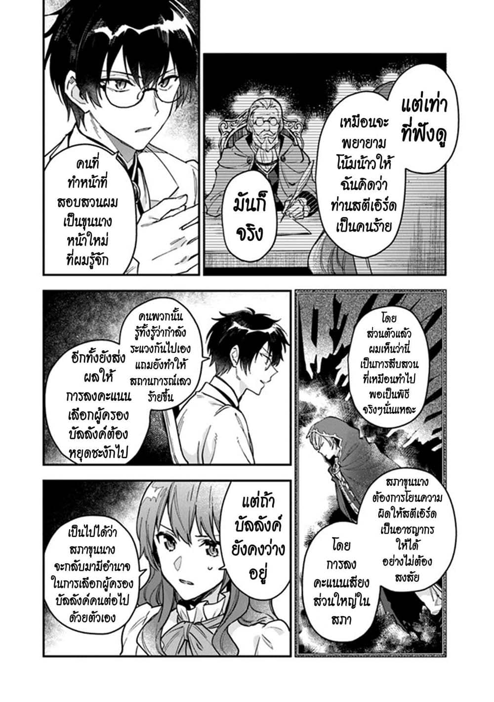 Joou Heika to Yobanaide page 14