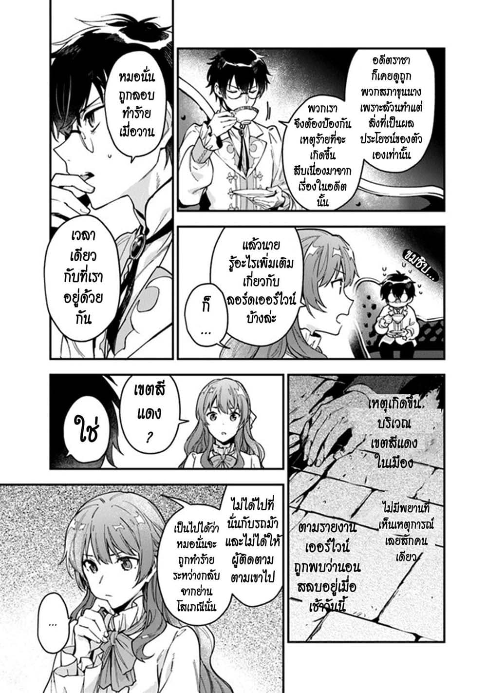 Joou Heika to Yobanaide page 15
