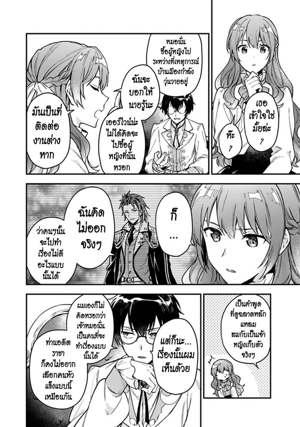 Joou Heika to Yobanaide page 16