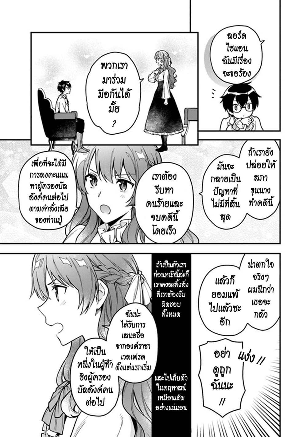 Joou Heika to Yobanaide page 17