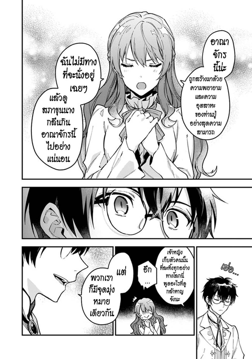 Joou Heika to Yobanaide page 18