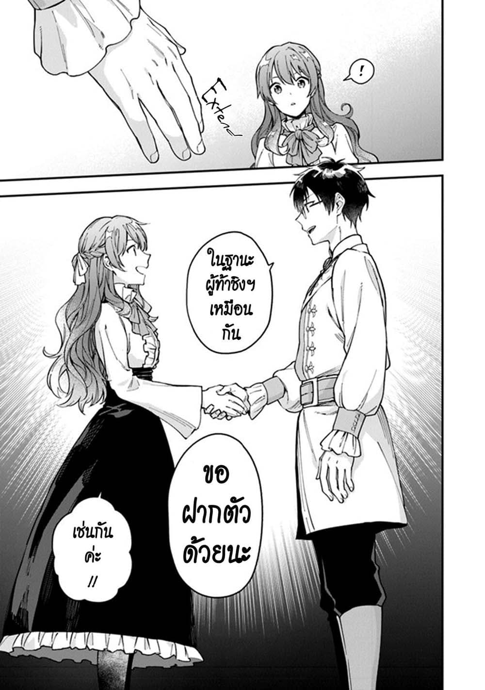 Joou Heika to Yobanaide page 19