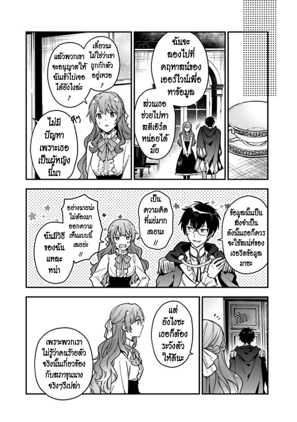 Joou Heika to Yobanaide page 20