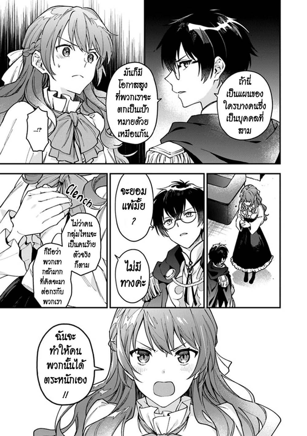 Joou Heika to Yobanaide page 21