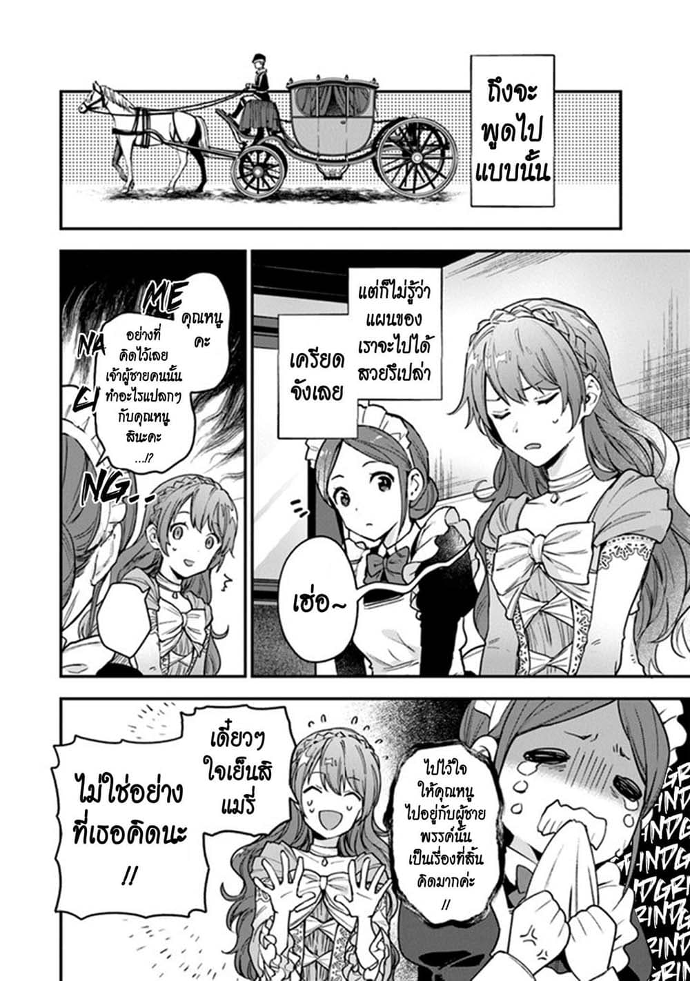 Joou Heika to Yobanaide page 22