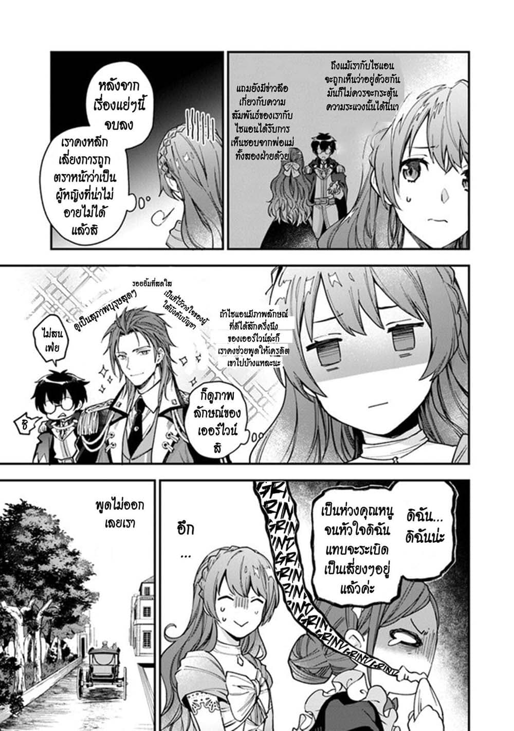Joou Heika to Yobanaide page 23