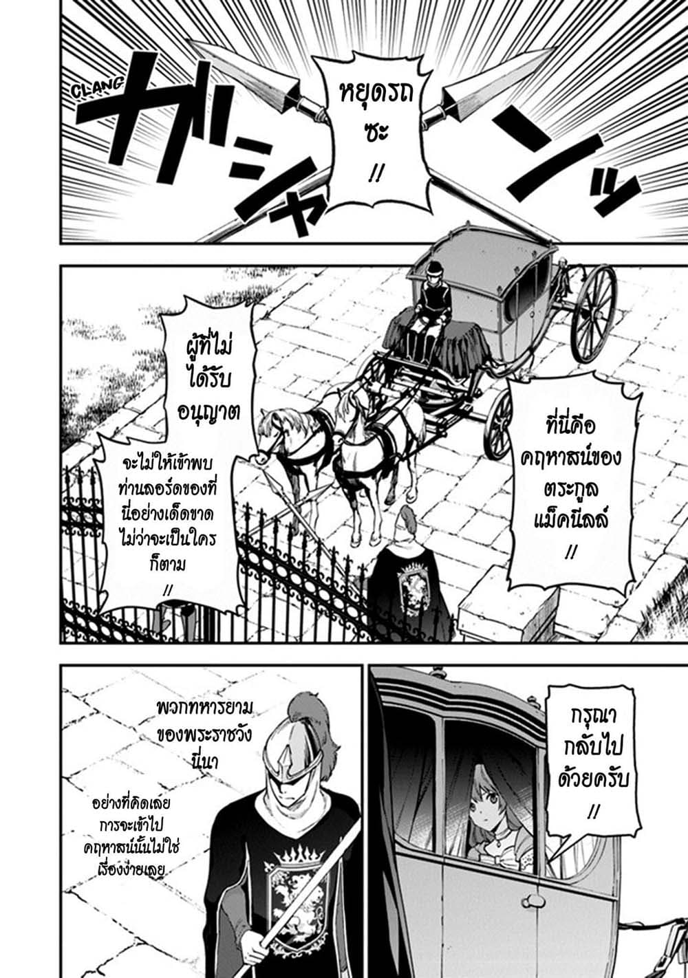 Joou Heika to Yobanaide page 24