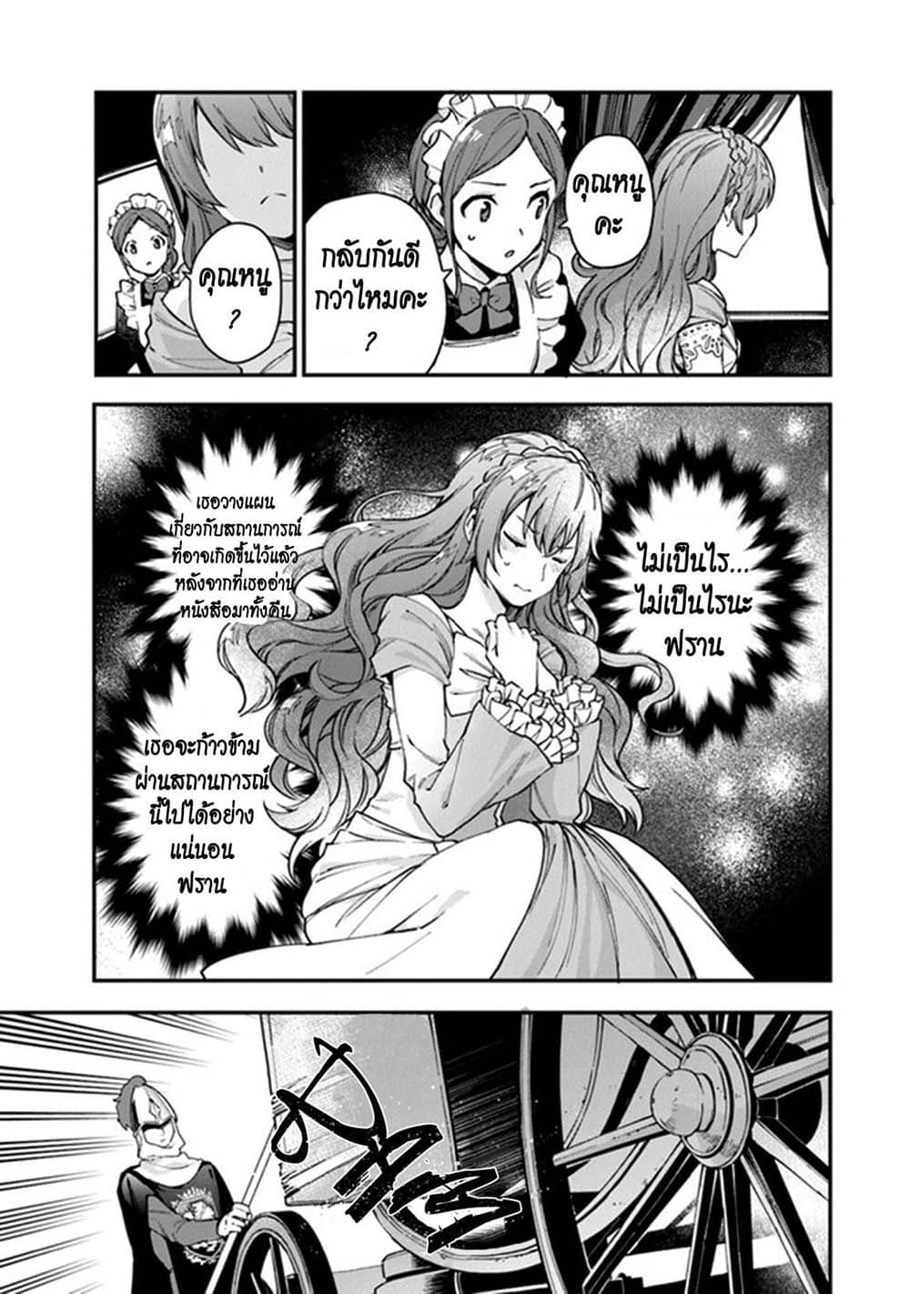Joou Heika to Yobanaide page 25