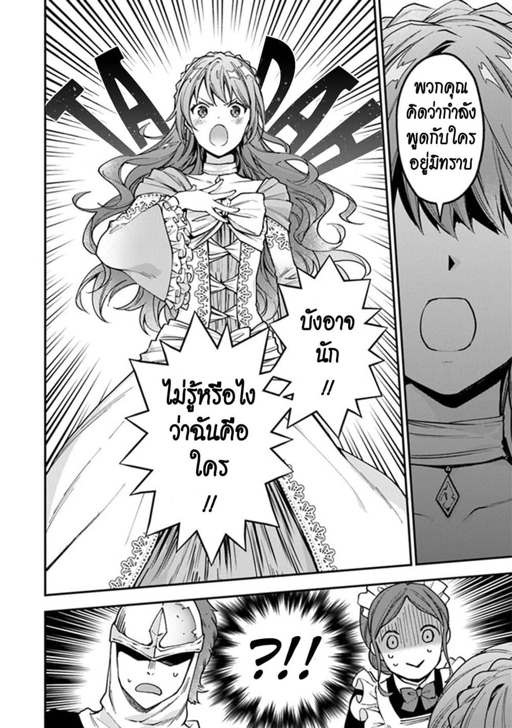 Joou Heika to Yobanaide page 26