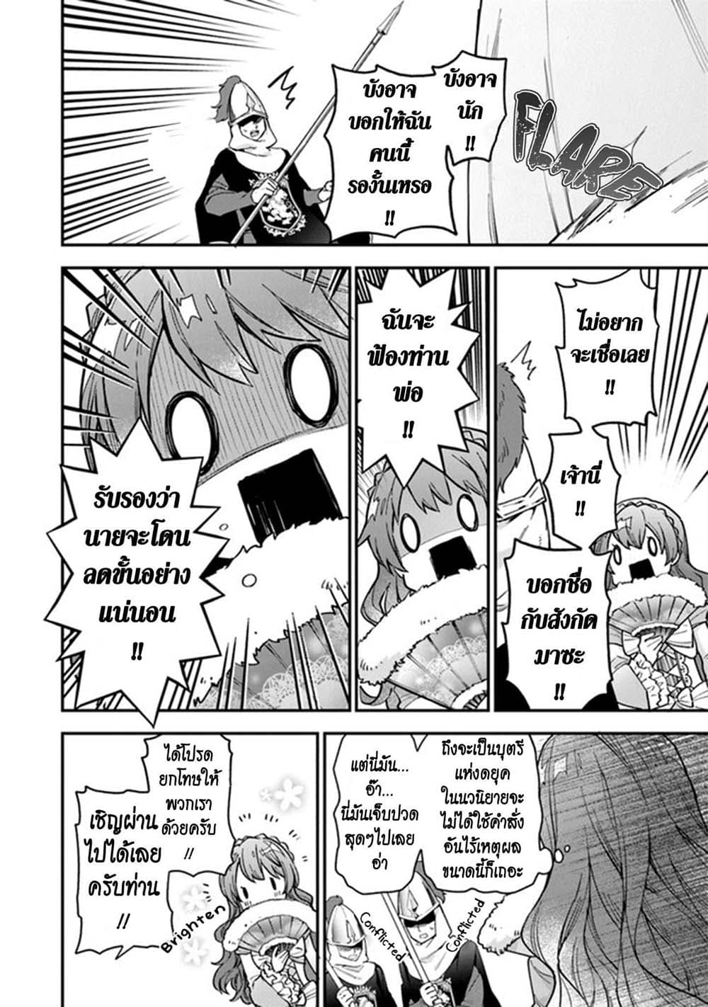 Joou Heika to Yobanaide page 28