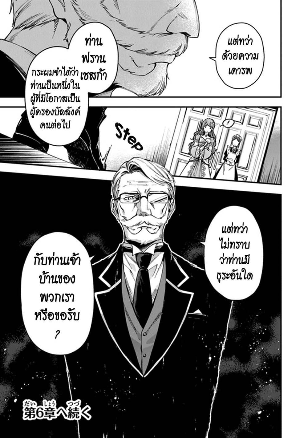 Joou Heika to Yobanaide page 31