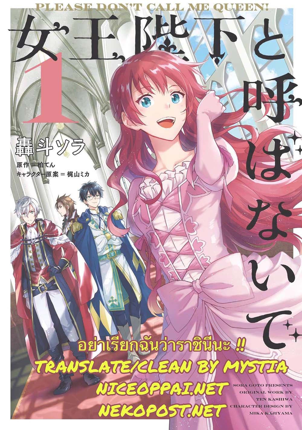 Joou Heika to Yobanaide page 35