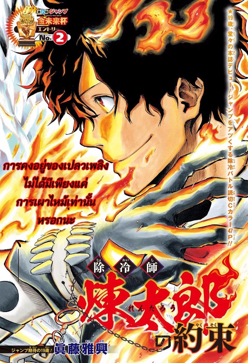 Joreishi Rentaro no Yakusoku page 1