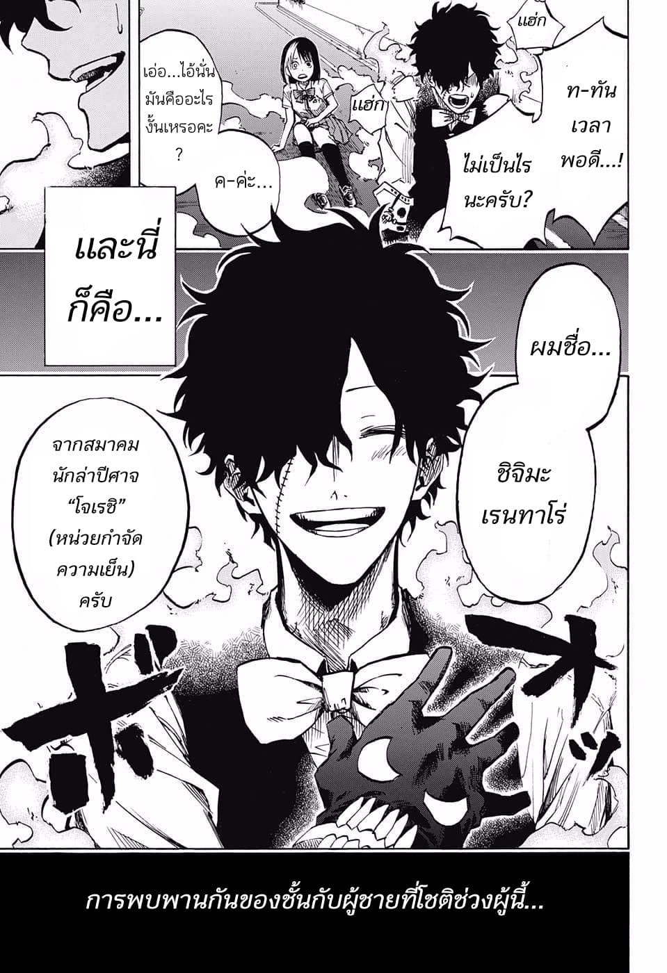 Joreishi Rentaro no Yakusoku page 5