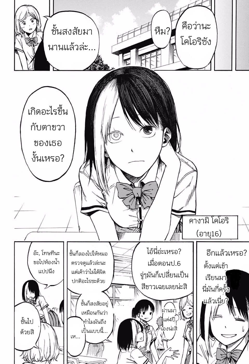 Joreishi Rentaro no Yakusoku page 6