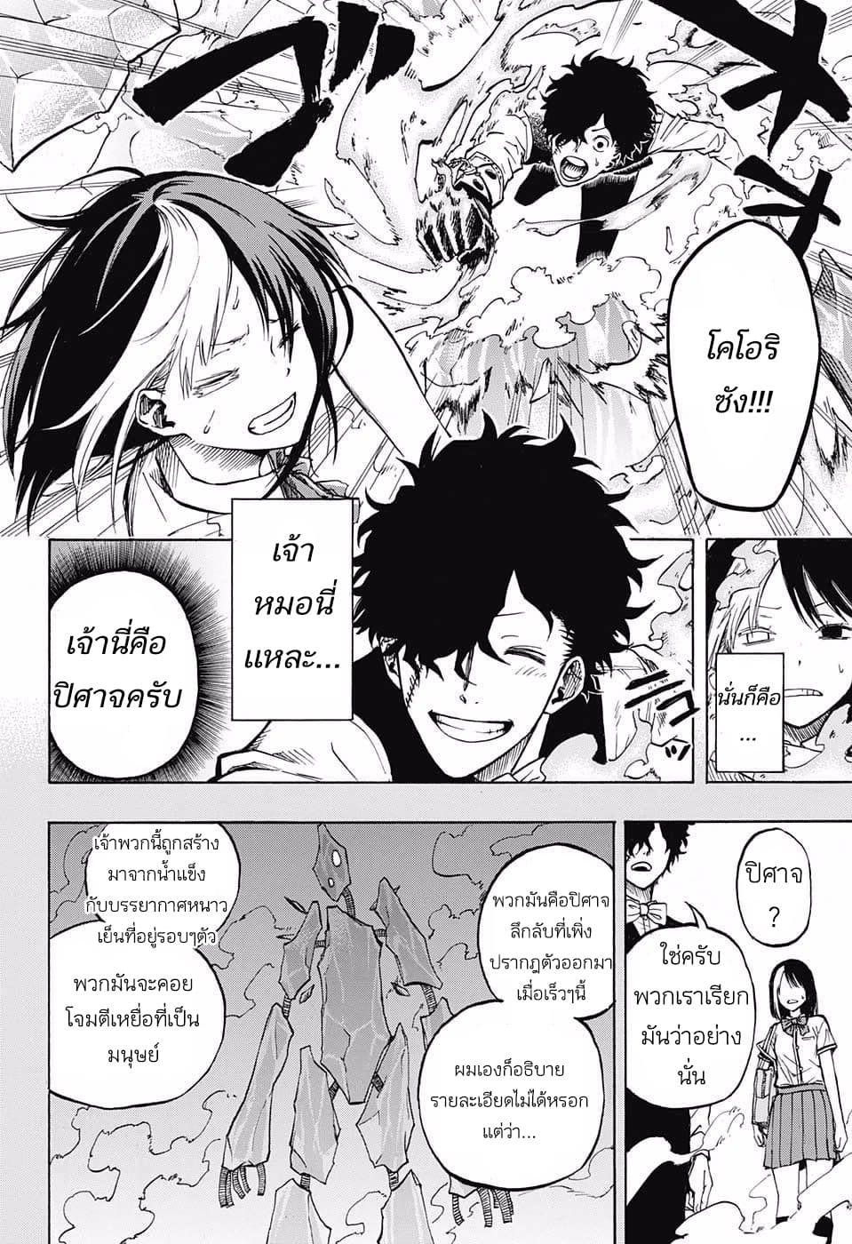 Joreishi Rentaro no Yakusoku page 8