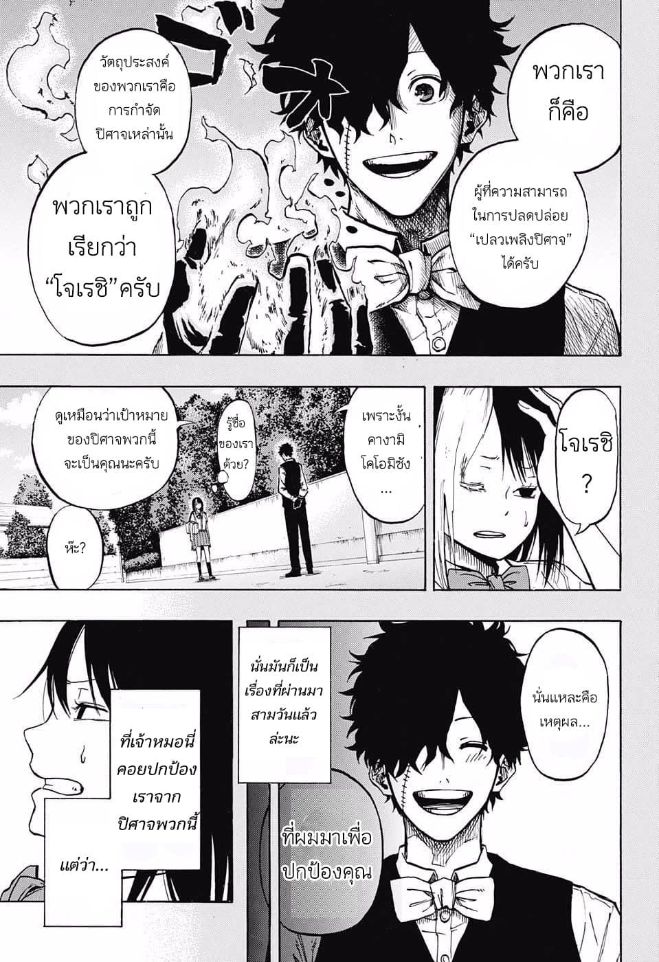 Joreishi Rentaro no Yakusoku page 9