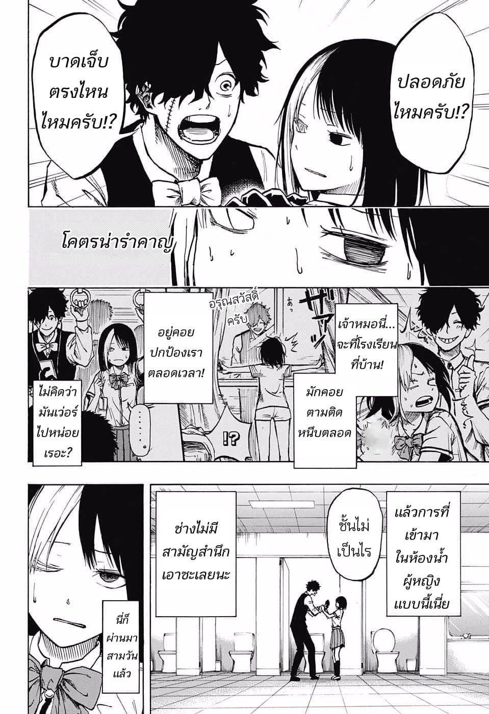 Joreishi Rentaro no Yakusoku page 10