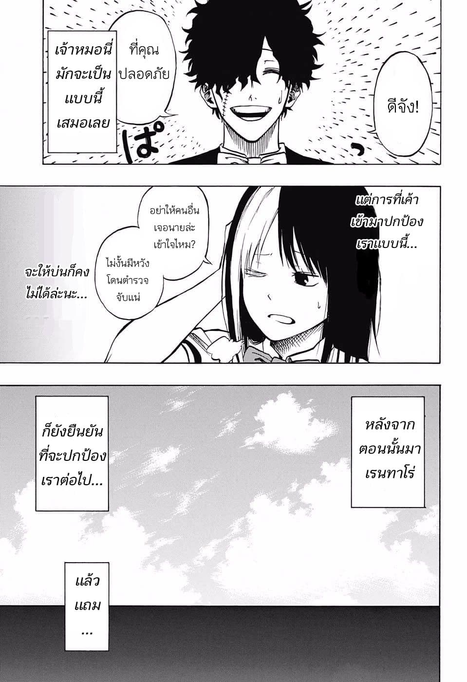 Joreishi Rentaro no Yakusoku page 11