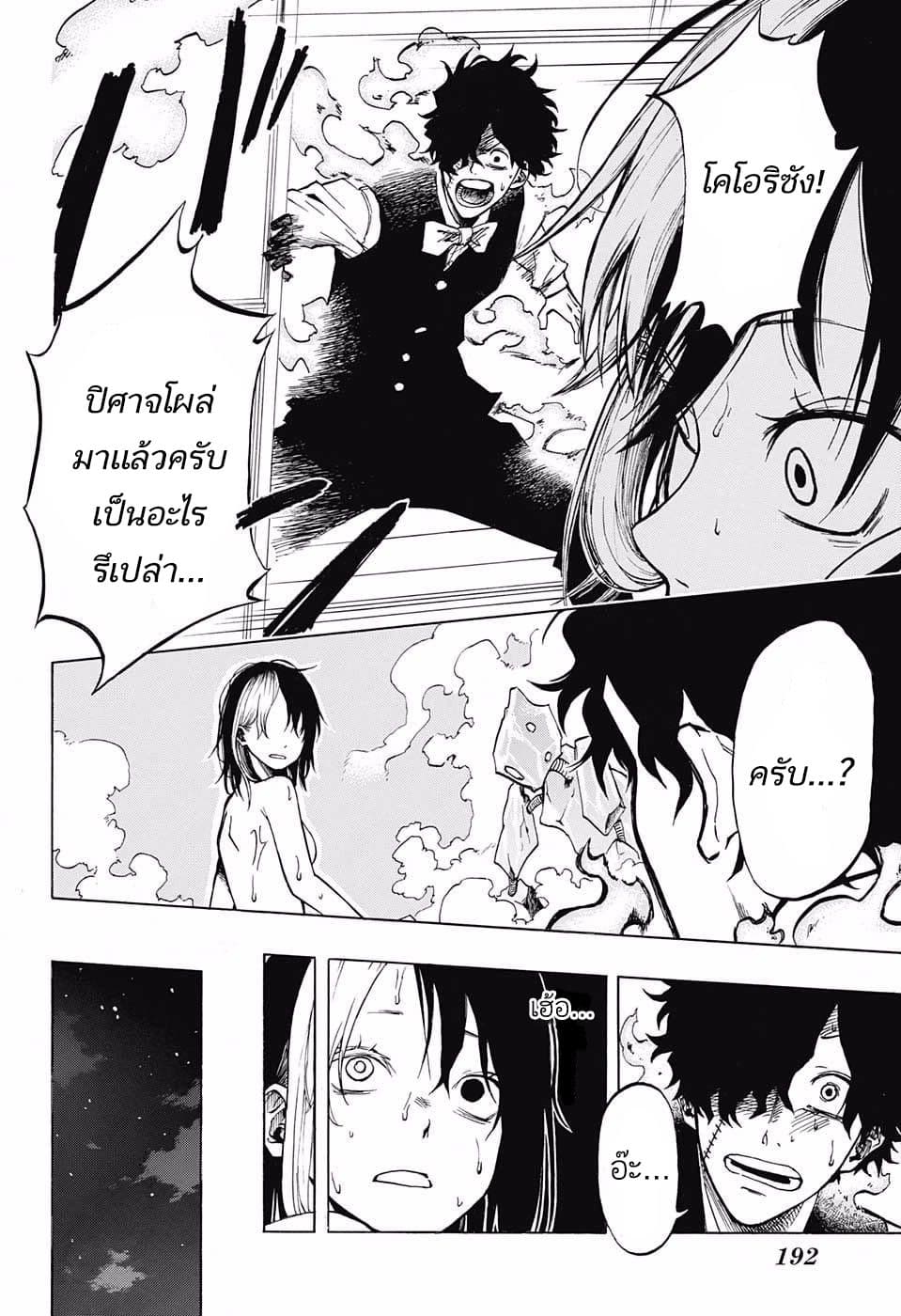Joreishi Rentaro no Yakusoku page 14