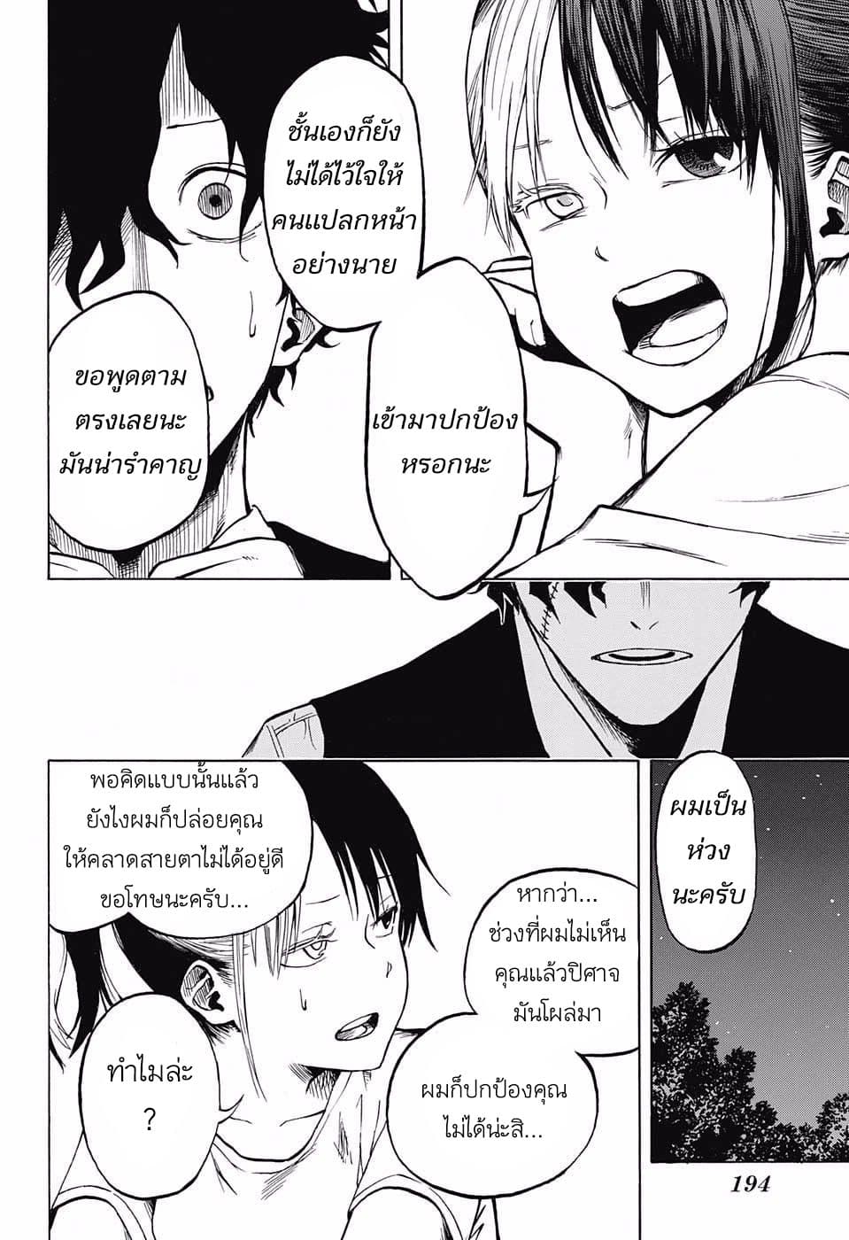 Joreishi Rentaro no Yakusoku page 16